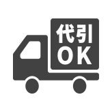 電話またはメールで代引き購入可能