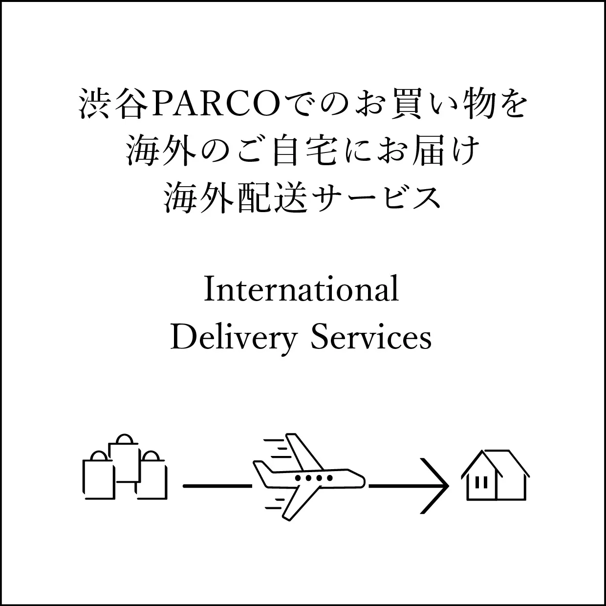 海外配送サービス “International Delivery Services”