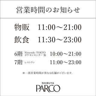 営業時間のお知らせ