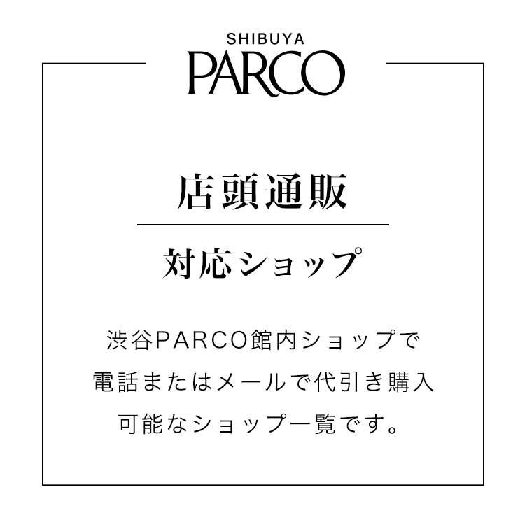 電話注文対応ショップ